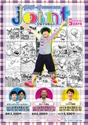 「佐久間一行SHOW2015 joint～ジョイント～」イメージ