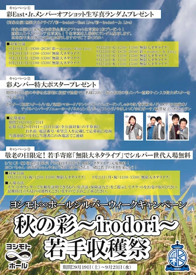 シルバーキャンペーン「秋の彩～irodori～若手収穫祭～」チラシ