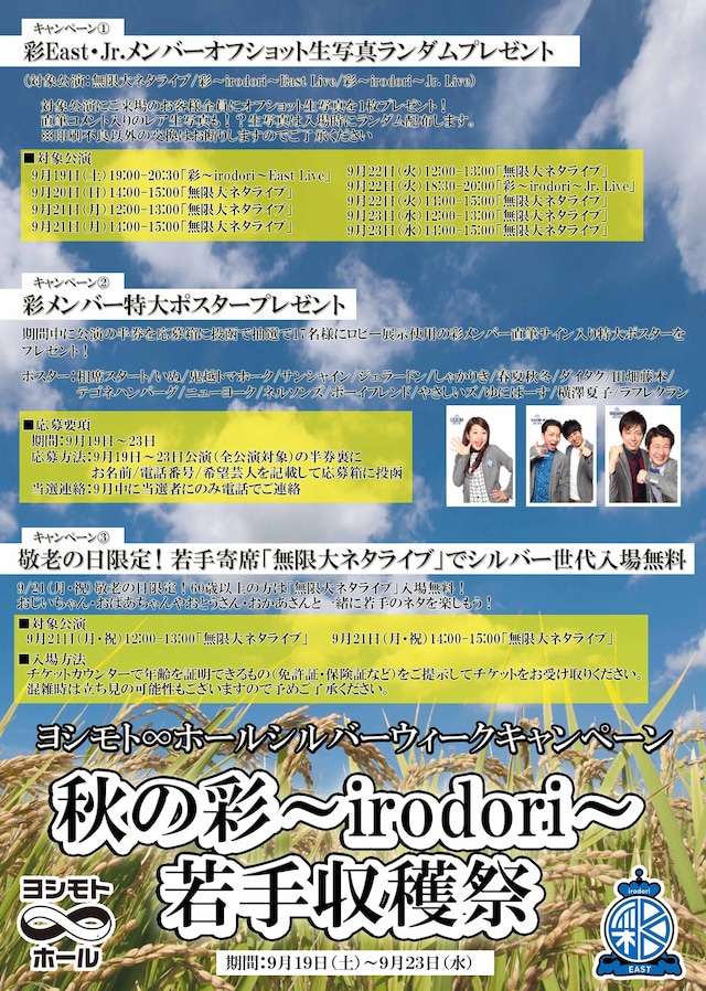 シルバーキャンペーン「秋の彩～irodori～若手収穫祭～」チラシ