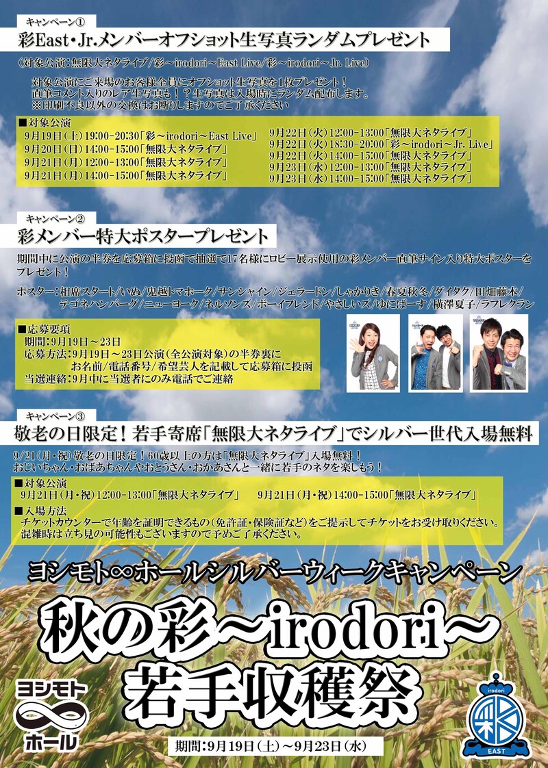シルバーキャンペーン「秋の彩～irodori～若手収穫祭～」チラシ