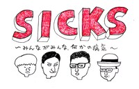 「SICKS-シックス- みんながみんな、何かの病気」ロゴ (c)「SICKS」製作委員会
