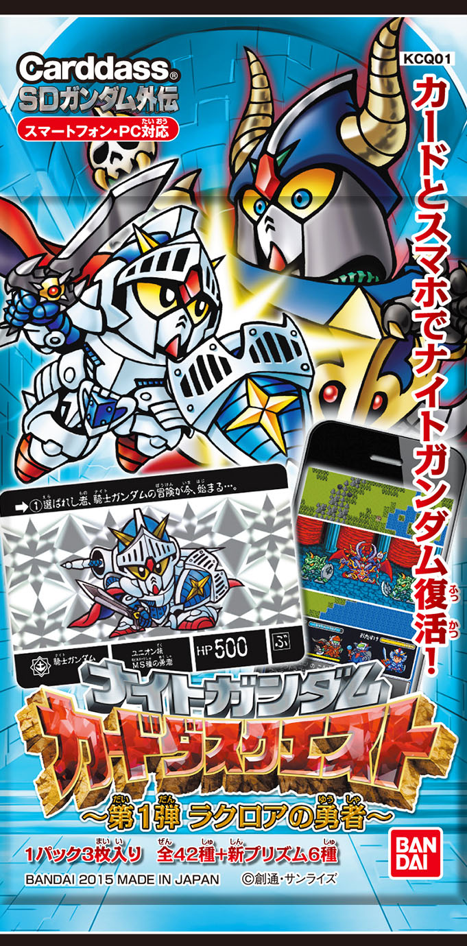 「ナイトガンダム カードダスクエスト」イメージ (c)創通・サンライズ