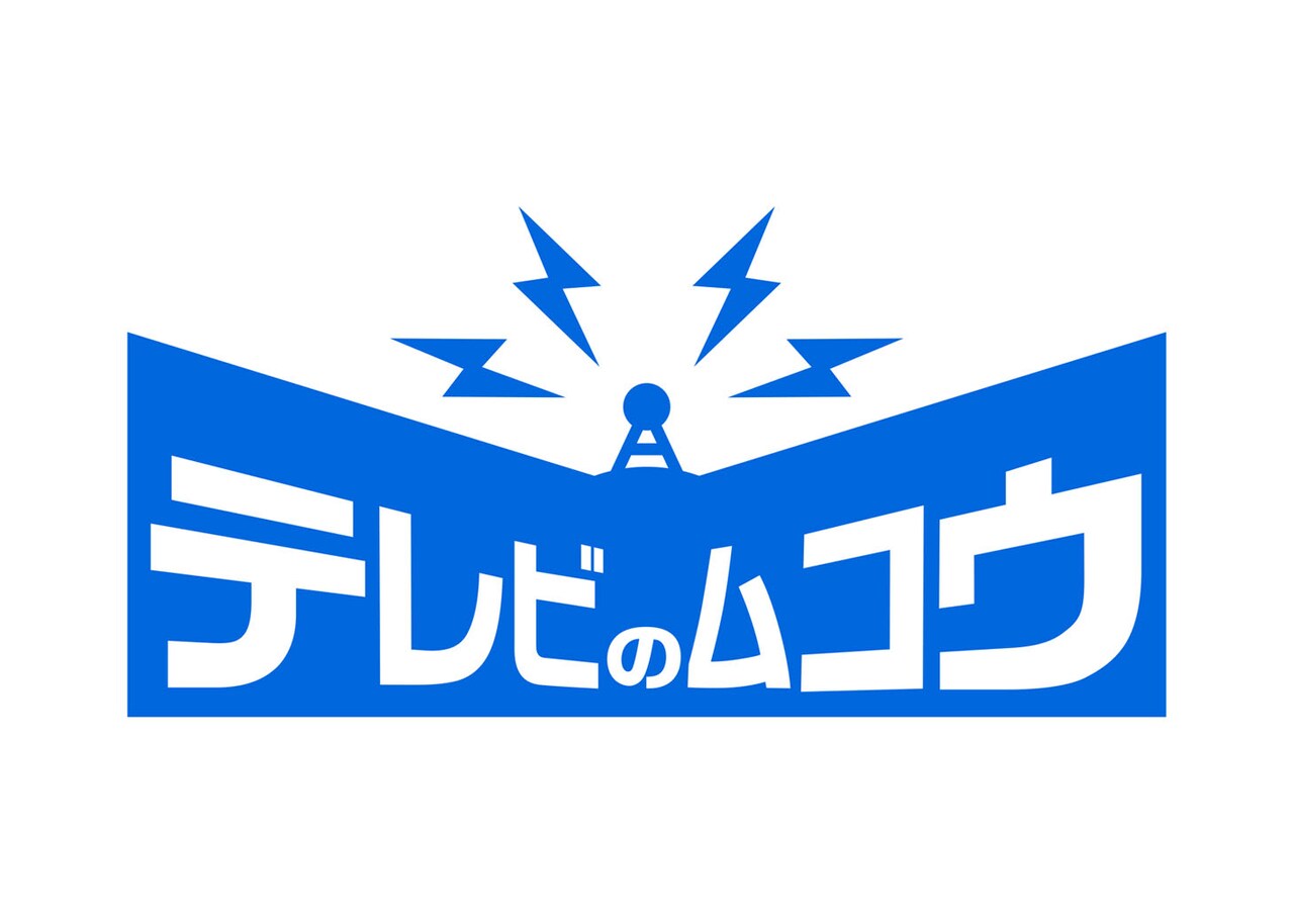 日テレ24時間生配信、ノンスタ井上、ひとり、オリラジ藤森は洋ドラ語る