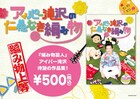 アイパー滝沢の編み物カタログが完成、えんにち単独ライブで先行発売