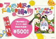 「アイパー滝沢の仁義なき編み物」イメージ