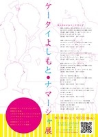 「ケータイよしもと・ナマーシャ展」ポスター