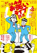 「ぴあ お笑いライブ読本」表紙