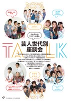 「世代別芸人座談会」ページ