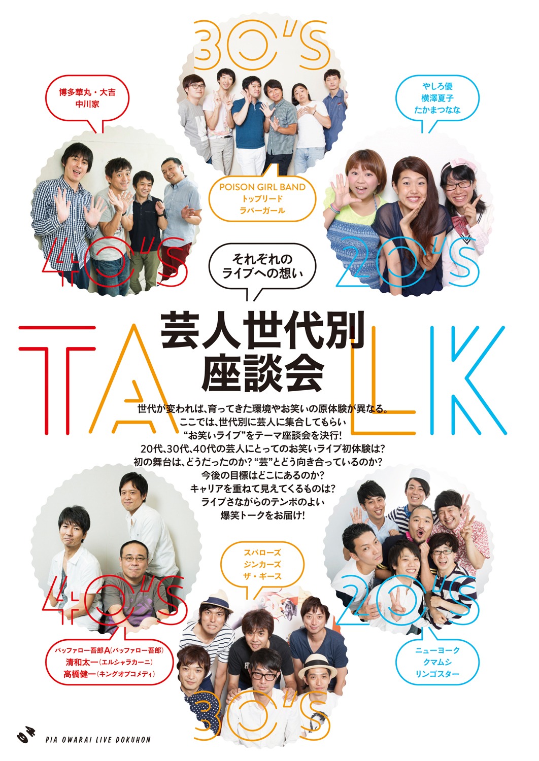「世代別芸人座談会」ページ