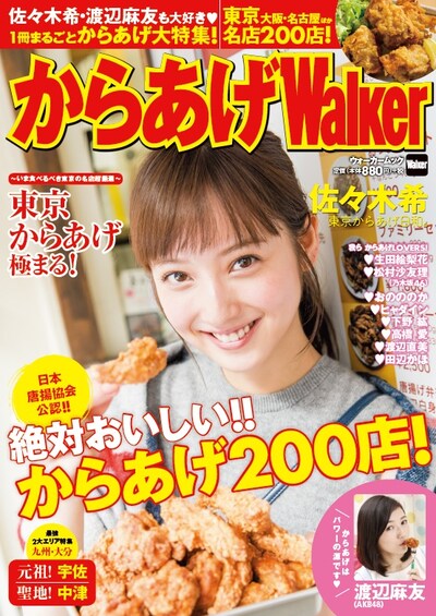 「からあげウォーカー」表紙イメージ