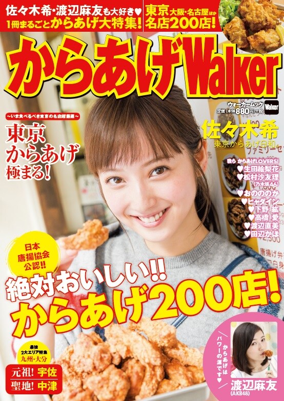 「からあげウォーカー」表紙イメージ