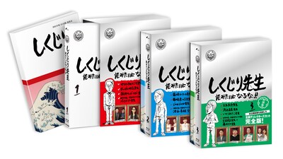 「しくじり先生」Blu-ray外観 (c)テレビ朝日