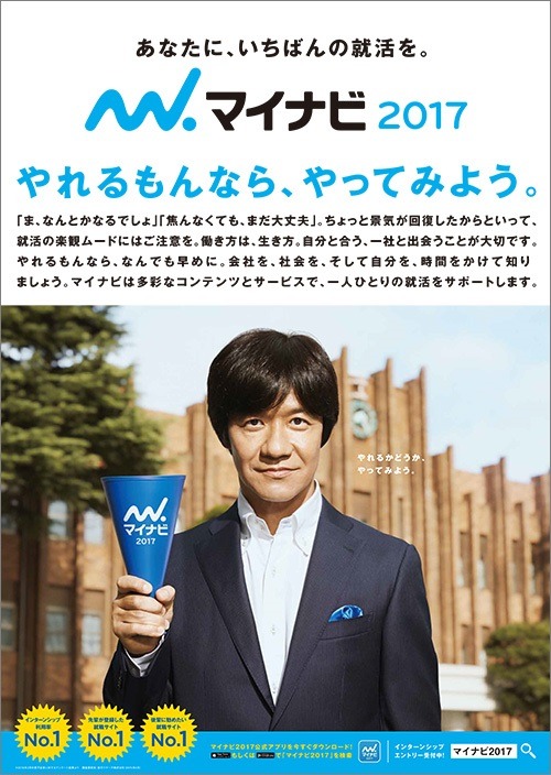 「マイナビ2017」のイメージキャラクターに就任した内村光良。
