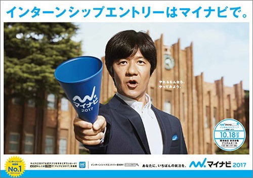 「マイナビ2017」のイメージキャラクターに就任した内村光良。