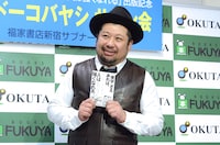 自著のサイン・握手会に出席したケンドーコバヤシ。