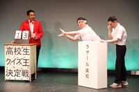 コント「高校生クイズ王決定戦」