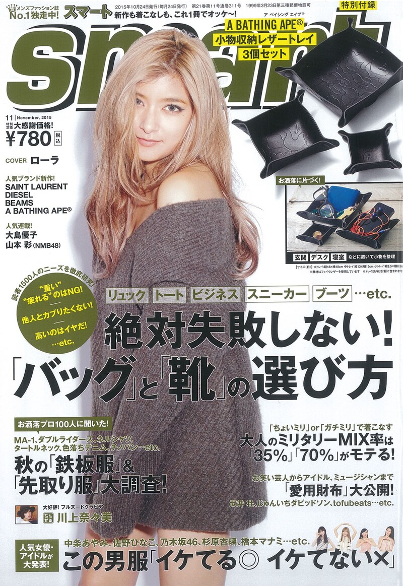 「smart」2015年12月号表紙