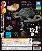 「松本人志 世界の珍獣 第二弾」イメージ