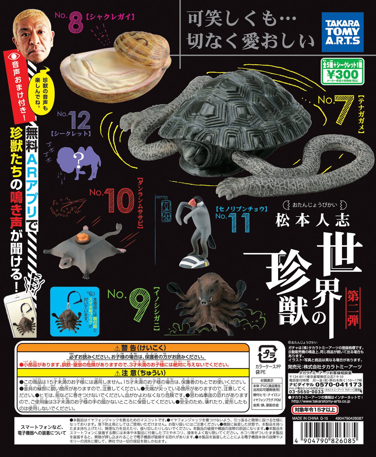 松本人志 世界の珍獣 第二弾」イメージ [画像ギャラリー 8/8] - お笑い 