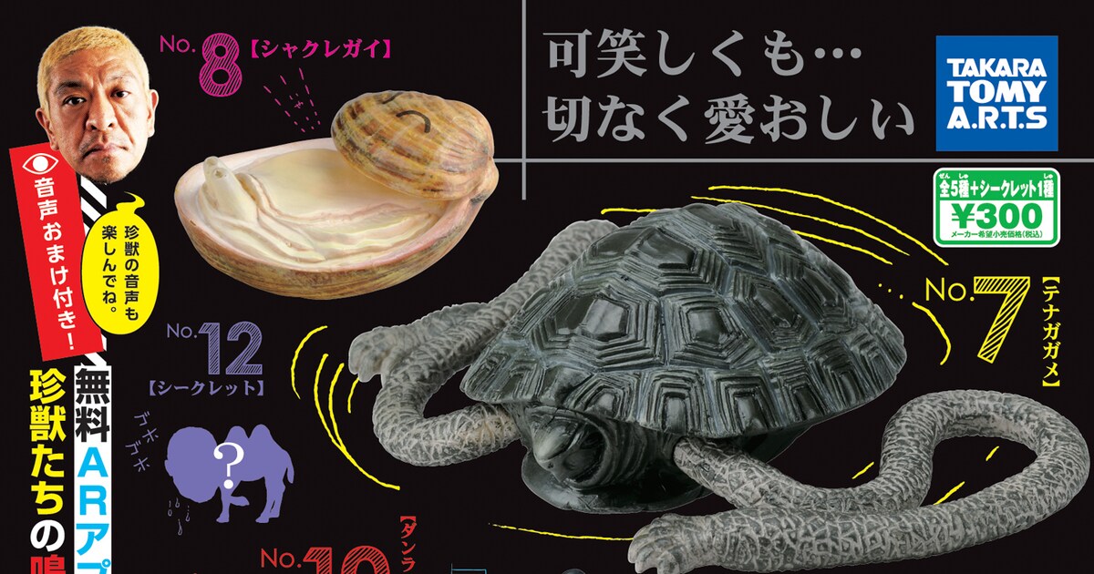 松本人志 世界の珍獣 第二弾」イメージ [画像ギャラリー 8/8] - お笑い 