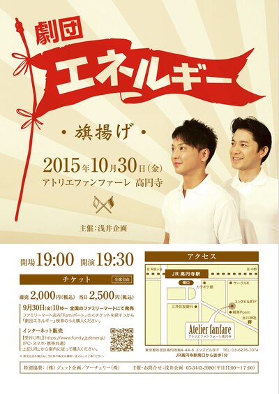 エネルギー単独ライブ劇団エネルギー」のチラシ。