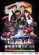 新バラエティ番組「自動車冒険隊」ポスター