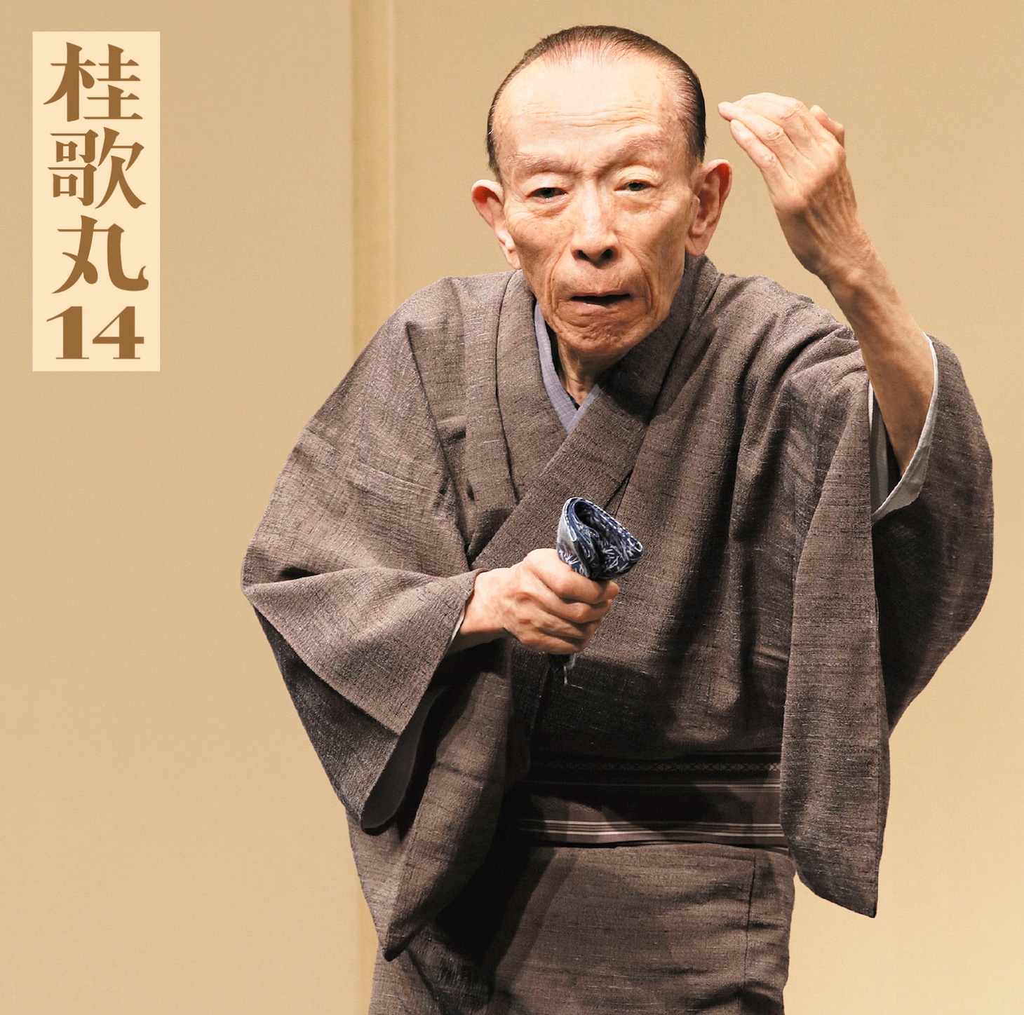 桂歌丸のCD「桂歌丸14『朝日名人会』ライヴシリーズ106『三遊亭圓朝作 塩原多助一代記-あお（青馬）の別れ-」ジャケット