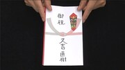 酷評された又吉のご祝儀袋。(c)ABC