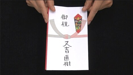 酷評された又吉のご祝儀袋。(c)ABC