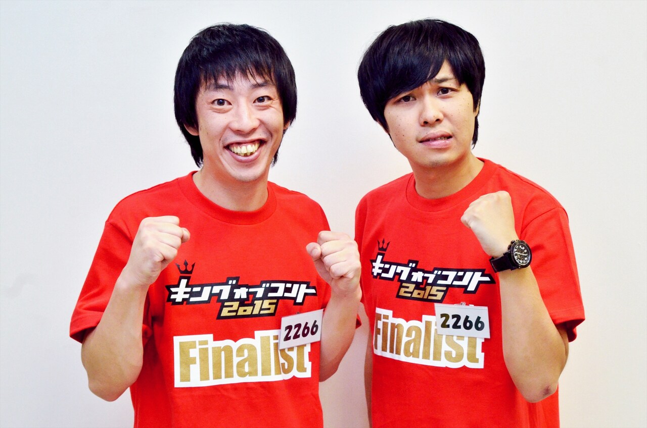 さらば青春の光、KOC4年連続の決勝に「今年こそ！」