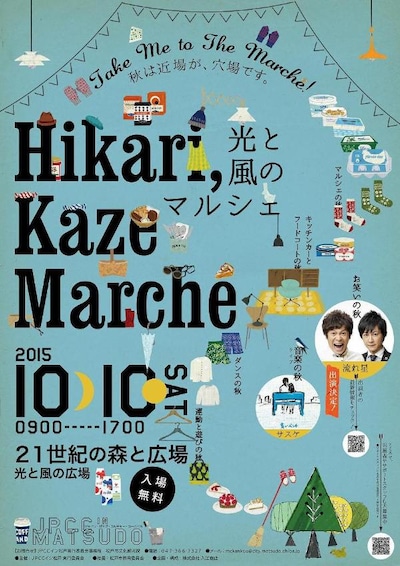 「光と風のマルシェ」チラシ