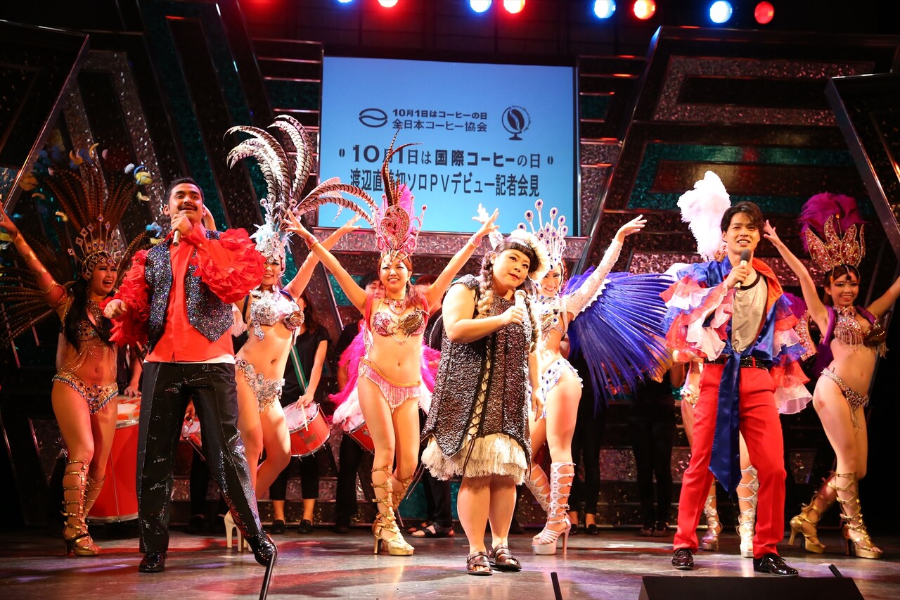 渡辺直美がサンバで生歌披露、デニスと「国際コーヒーの日」PR