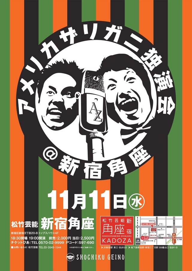 「アメリカザリガニ独演会」新宿角座公演のチラシ。