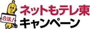 テレ東配信「ポンコツ＆さまぁ～ず」「こそこそチャップリン」など追加
