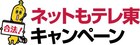 テレ東配信「ポンコツ&さまぁ~ず」「こそこそチャップリン」など追加