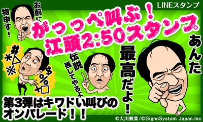 LINEスタンプ「がっっぺ叫ぶ！江頭2:50」イメージ