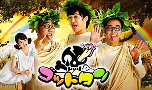 「ゴッドタン」