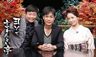 「ヨソで言わんとい亭～ココだけの話が聞ける（秘）料亭～」