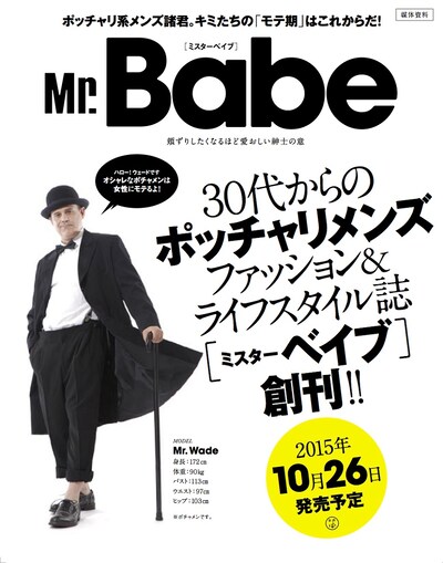 「Mr.Babe」表紙イメージ
