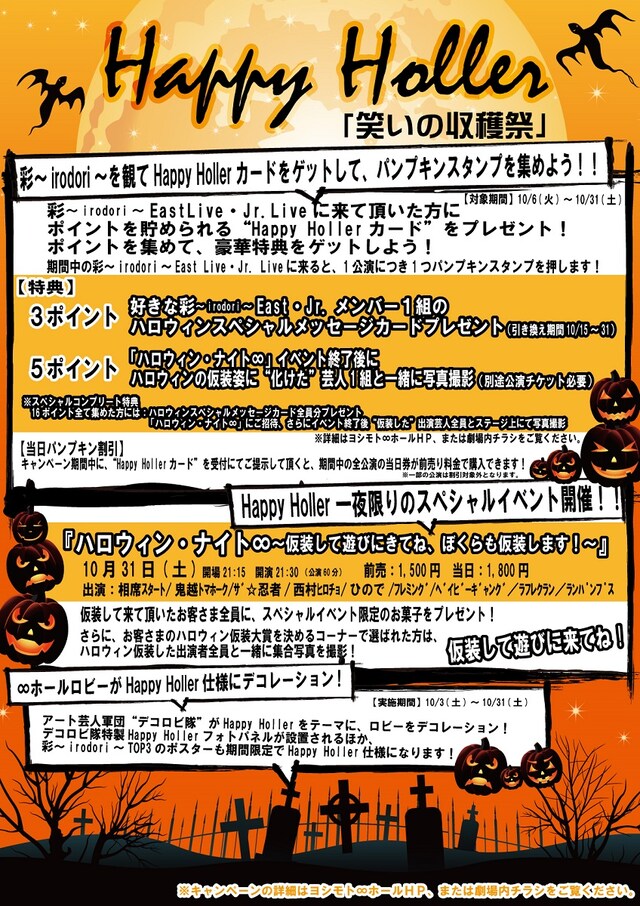 「ハロウィン・ナイト∞　～仮装して遊びにきてね、ぼくらも仮装します！～」チラシ
