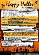 「ハロウィン・ナイト∞ ~仮装して遊びにきてね、ぼくらも仮装します!~」チラシ