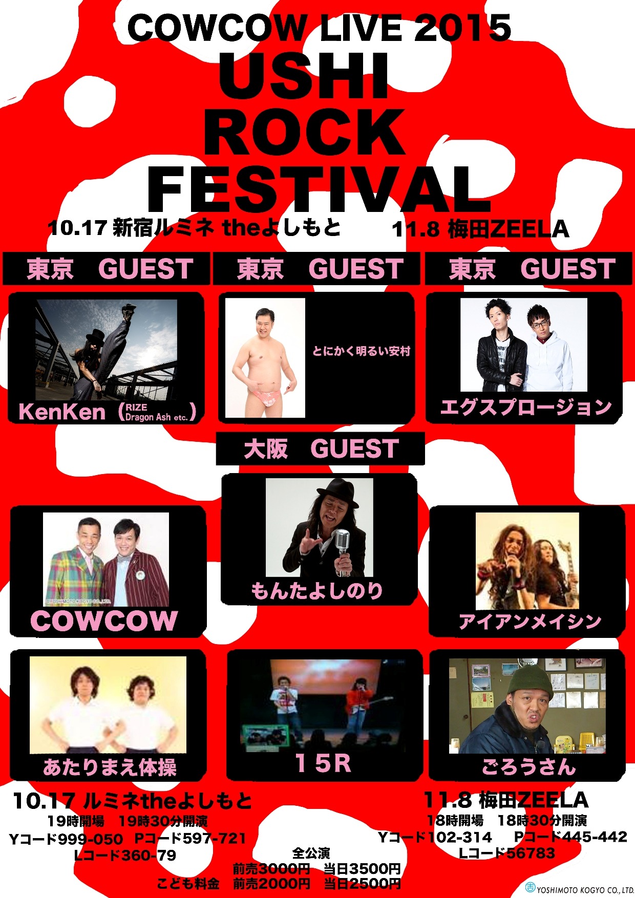 「COWCOW LIVE2015～USHI ROCK FESTIVAL～」チラシ