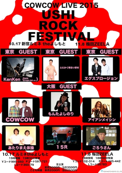 「COWCOW LIVE2015～USHI ROCK FESTIVAL～」チラシ