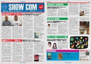 コンテンツリーグが発行するフリーペーパー「SHOW COM（ショーコン）」Vol.9のイメージ。