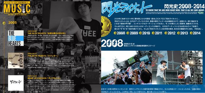 「SCHOOL OF LOCK!」10周年特設サイトイメージ