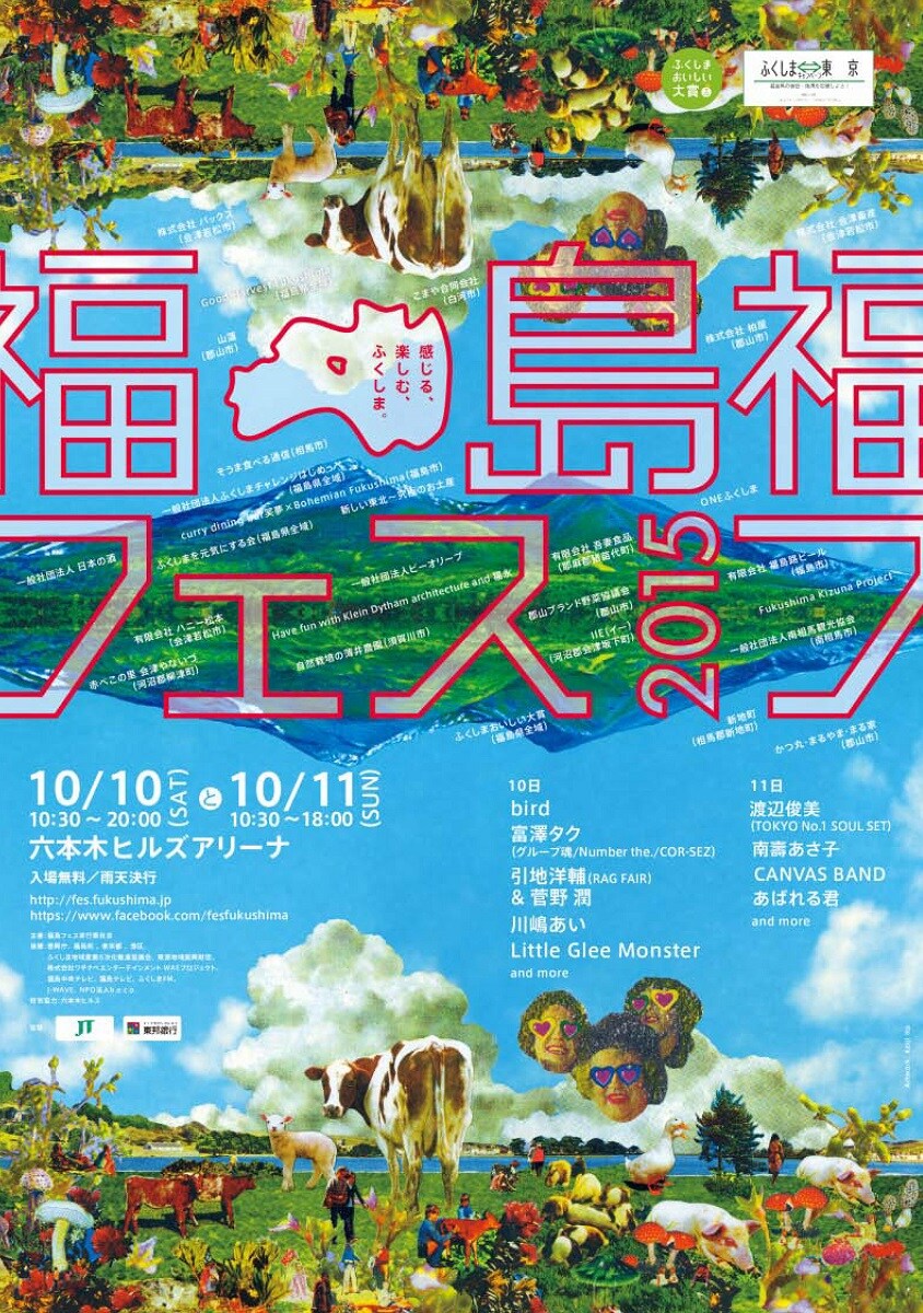 あばれる君が「福島フェス2015」出演、ライブで故郷を盛り上げる