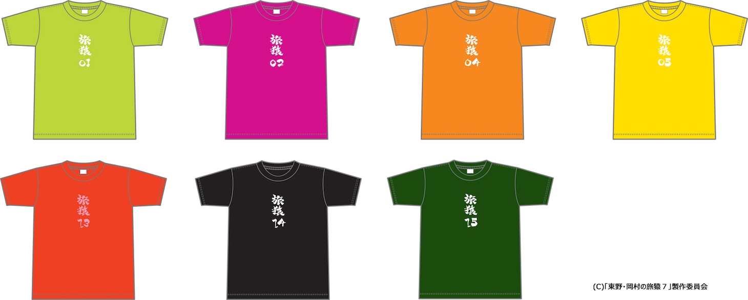 「旅猿Tシャツ」イメージ (c)「東野・岡村の旅猿7」製作委員会