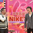 「にけつッ!!SP」でジュニアがケンコバに入籍報告、楽屋トークを公開