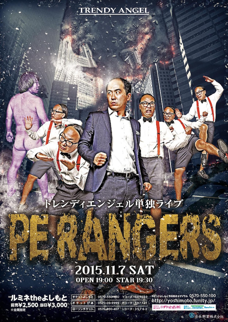 トレンディエンジェル単独ライブ「PE RANGERS」チラシ