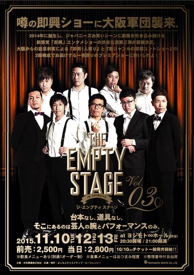 「THE EMPTY STAGE IN SHIBUYA vol.3」チラシ（表）